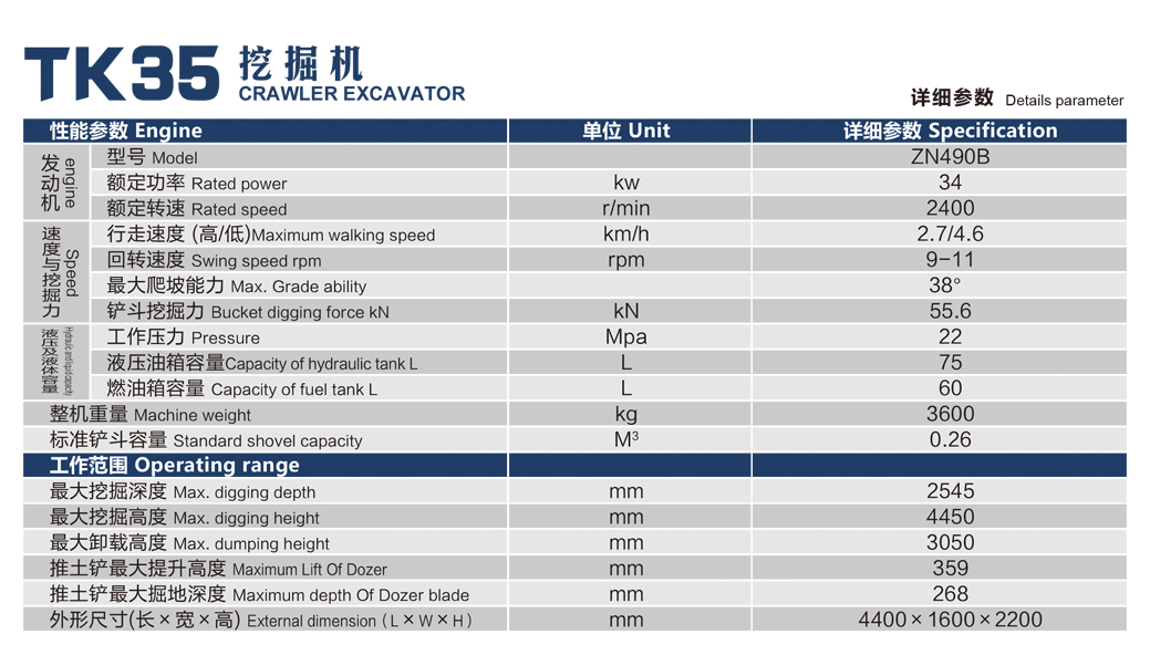 挖掘机35参数