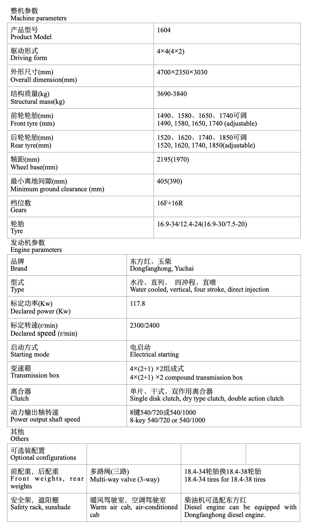 TANK-1604拖拉机英文参数