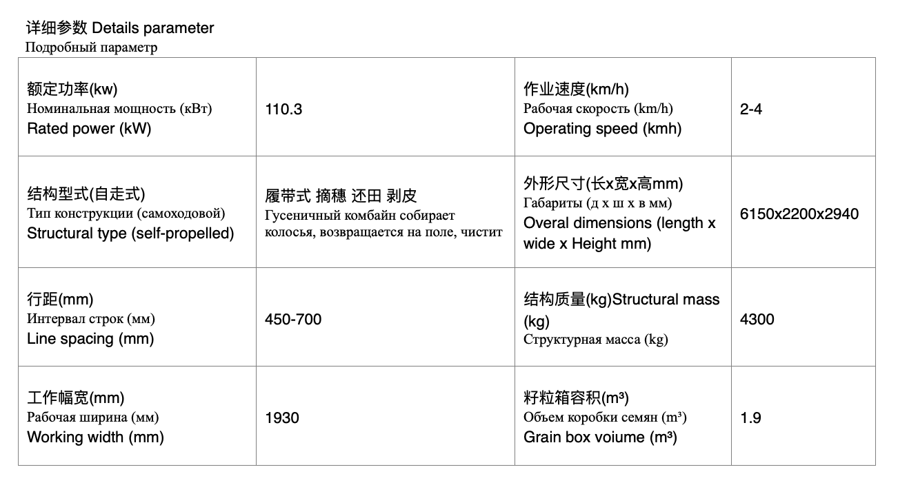 收获机3B俄文翻译