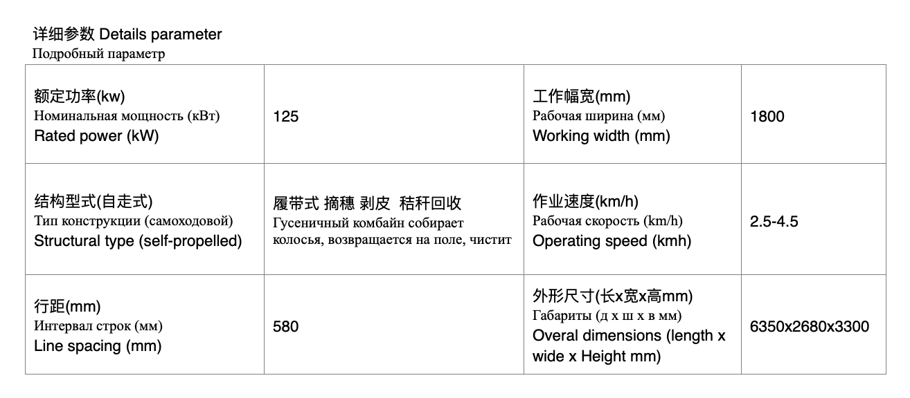 收获机3D俄文翻译