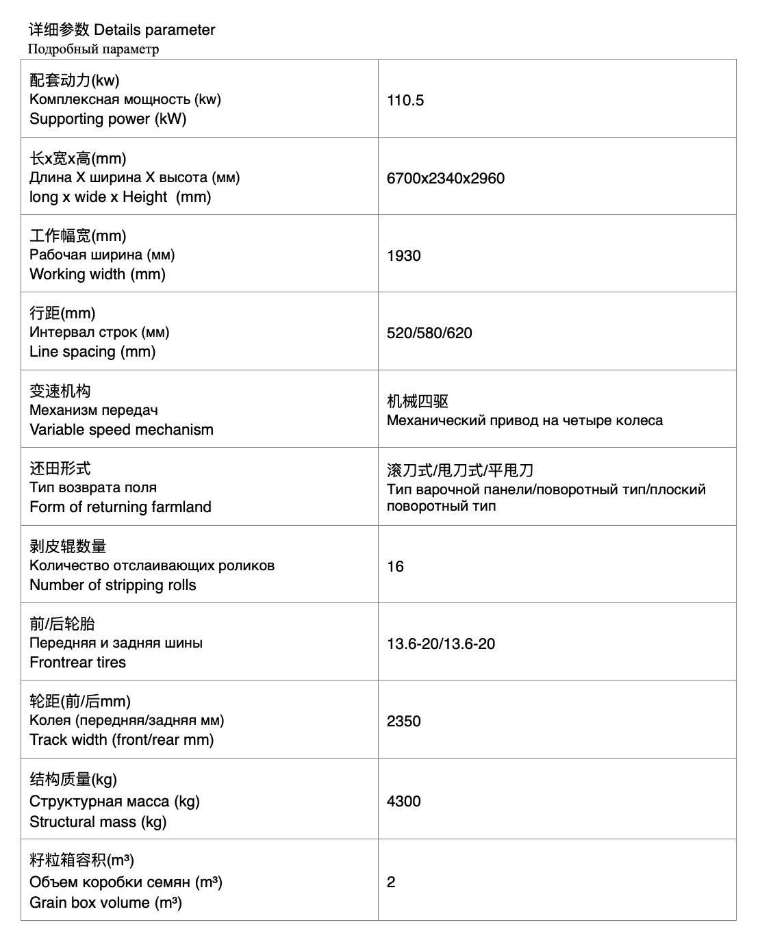 收获机3H俄文翻译