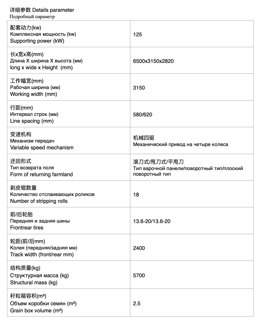 收获机5行俄文翻译