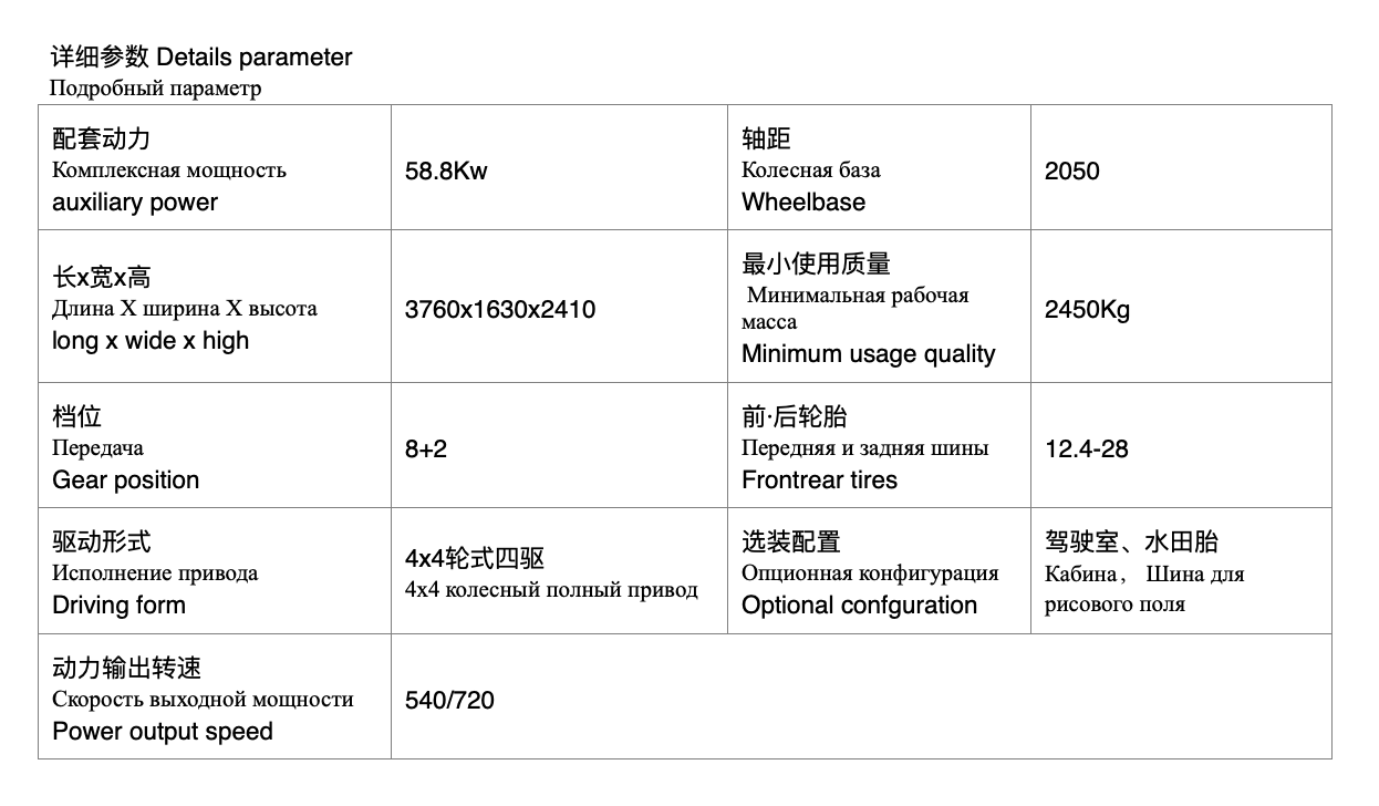 804拖拉机俄文翻译