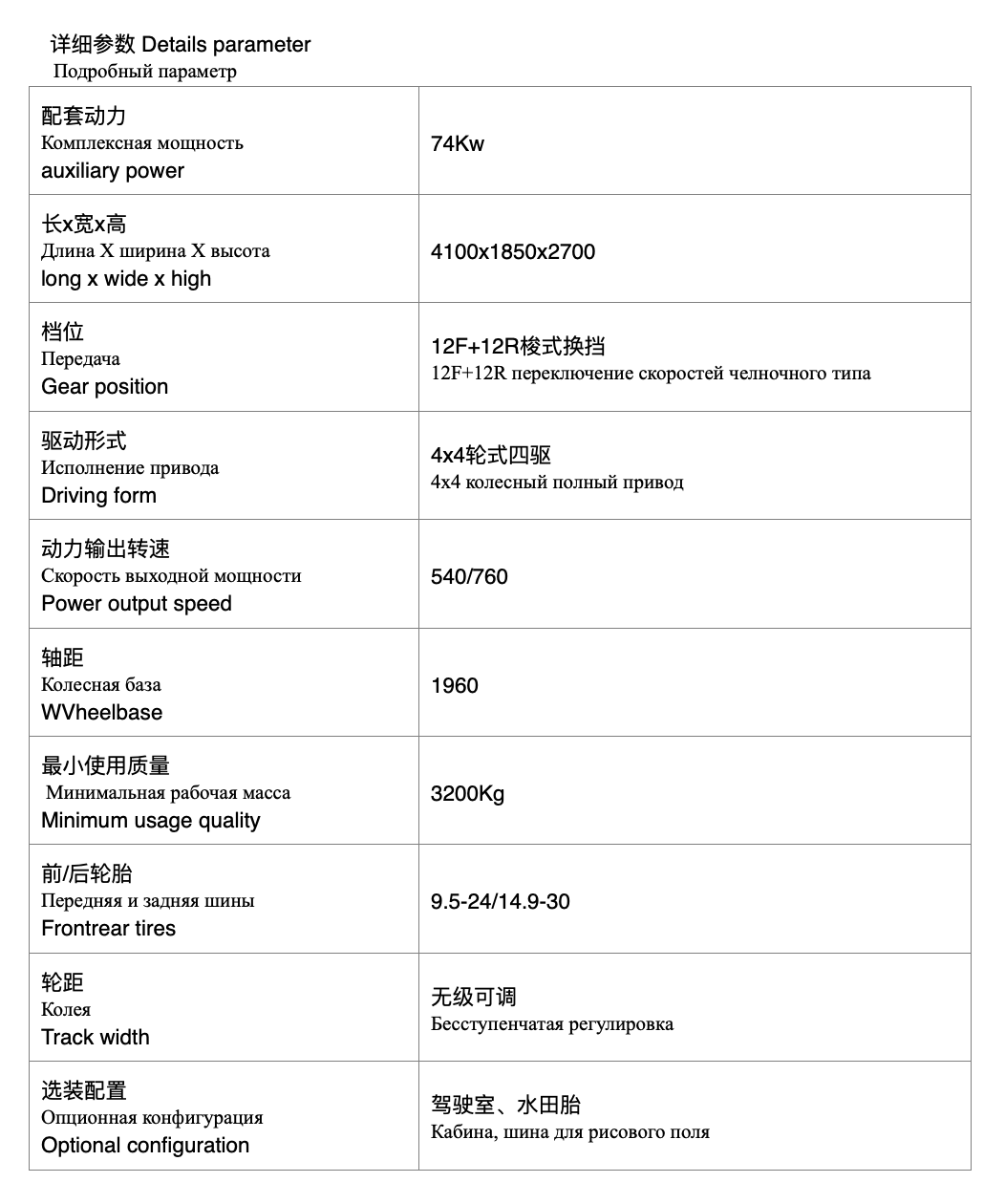 1004拖拉机俄文翻译