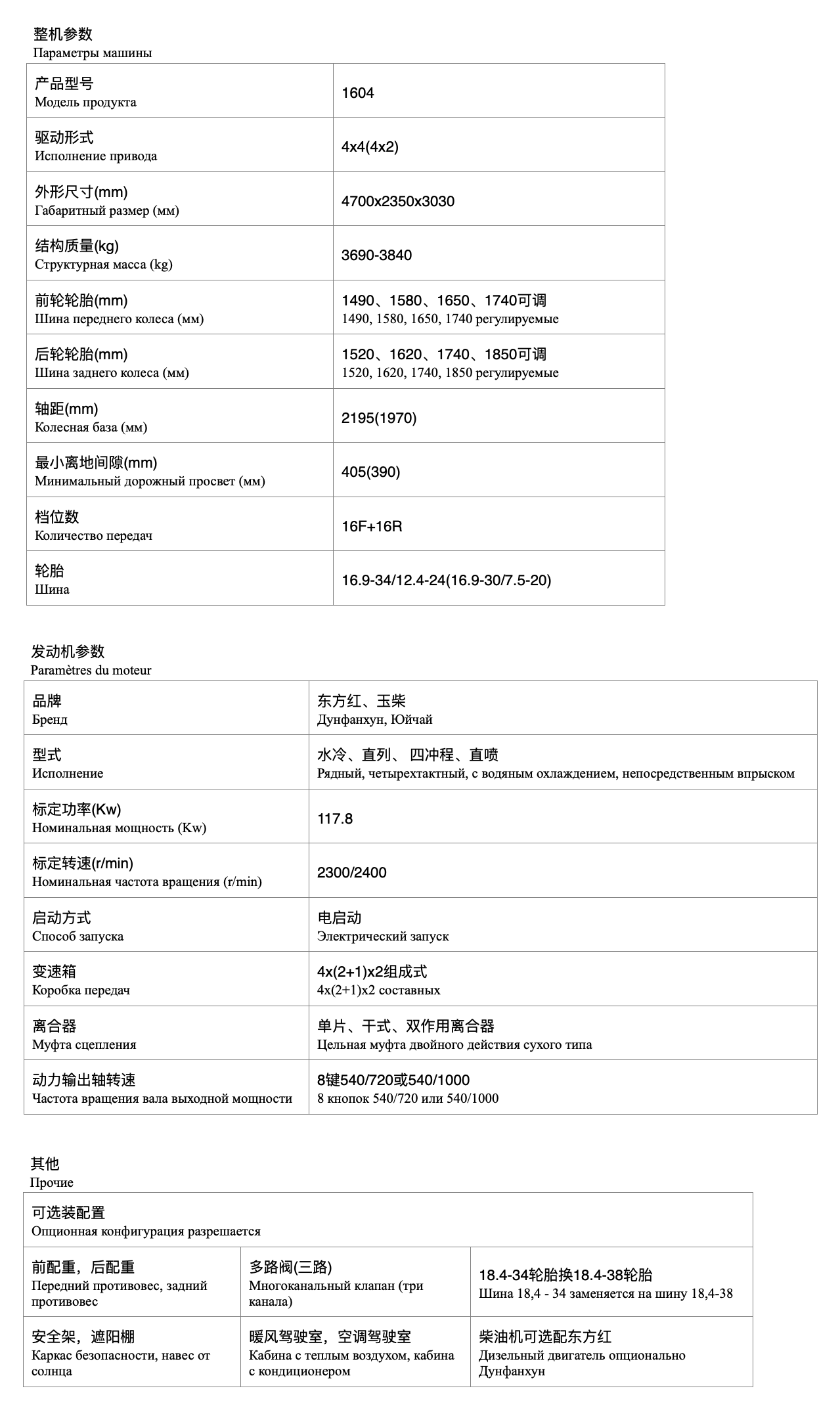 1604拖拉机俄文翻译