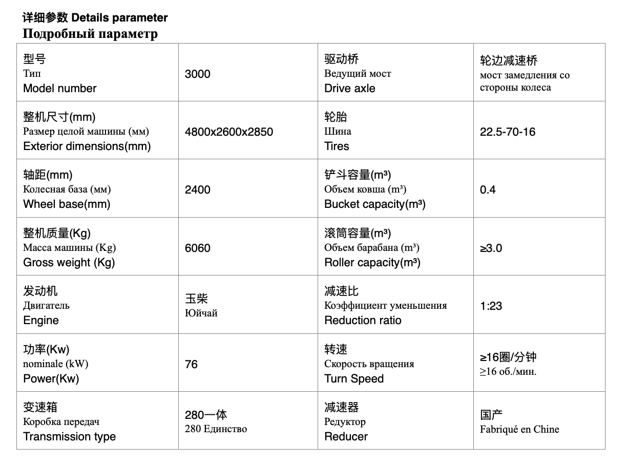 TK3000 自上料搅拌车俄文翻译