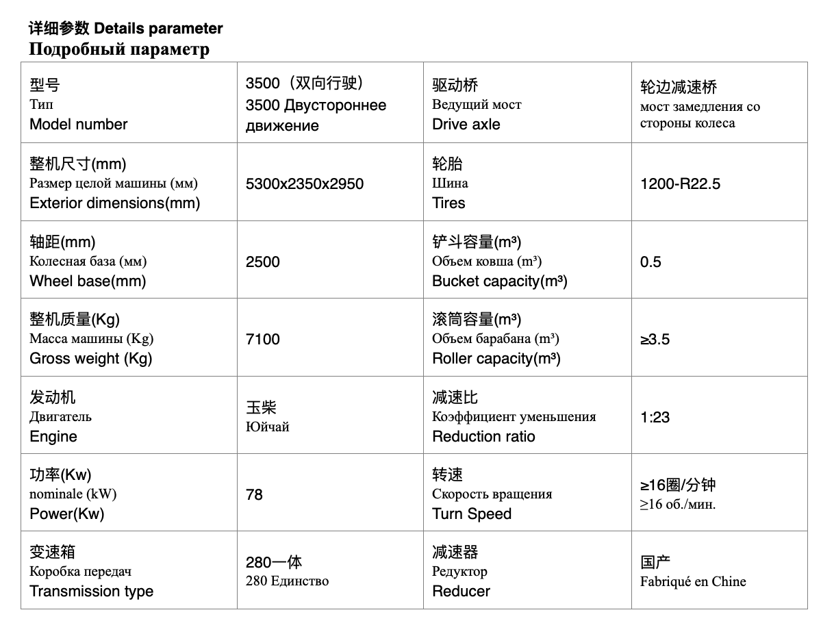 TK3500自上料搅拌车俄文翻译 