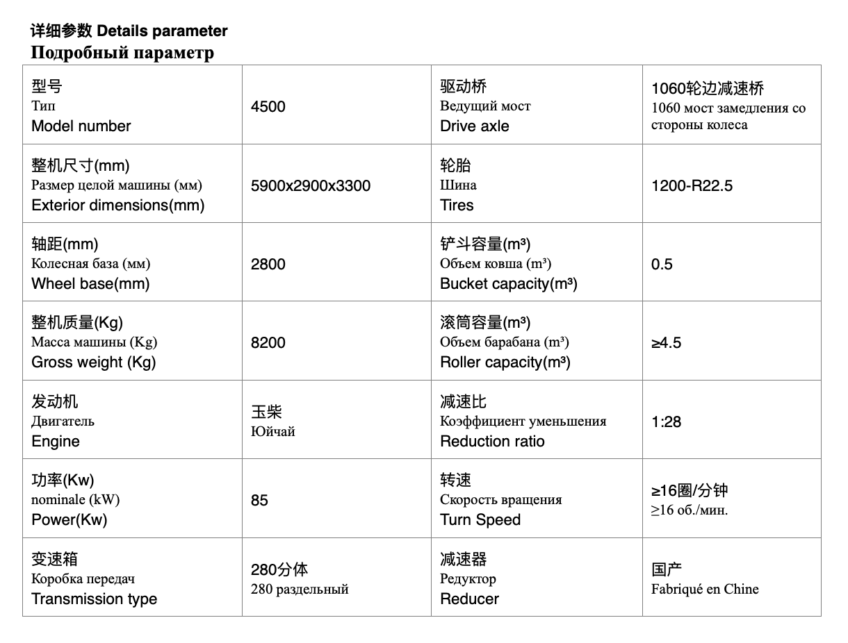 TK4500自上料搅拌车俄文翻译