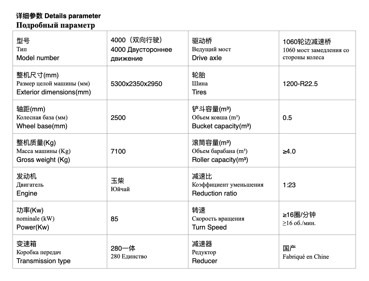 TK4000自上料搅拌车俄文翻译