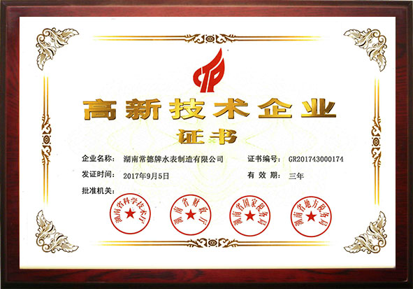 1987年获得“湖南省优质产品证书”，12月，获得“二级计量合格证书”。