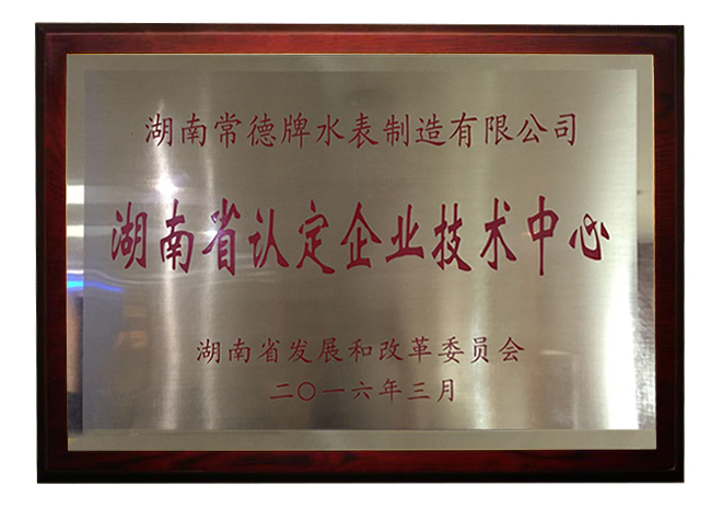 榮獲湖南省“產品、服務質量雙滿意單位”稱號