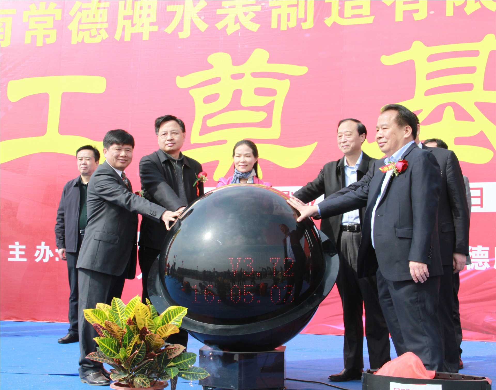 更名为湖南腾博会tengbo9885登录水表厂。
