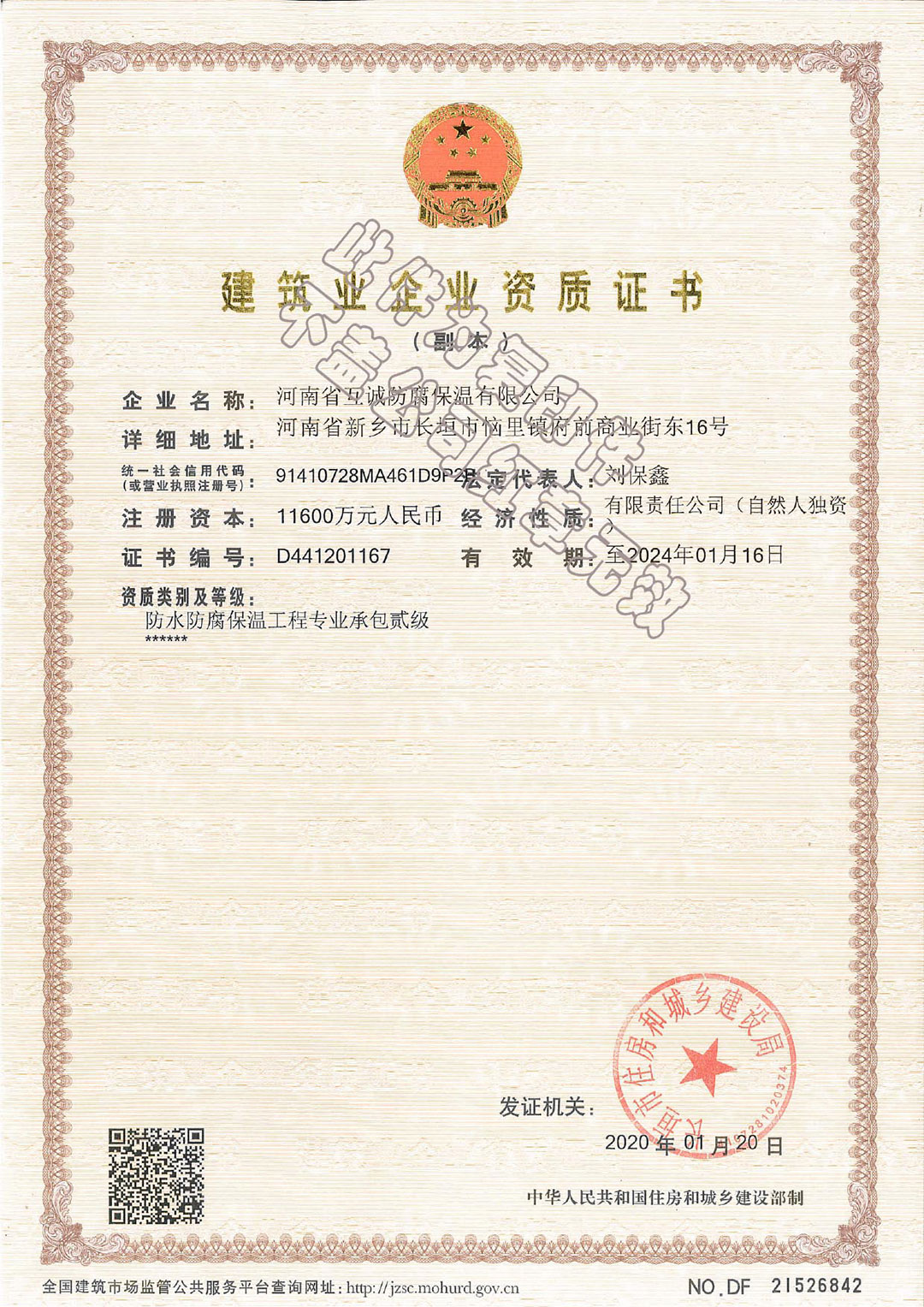 资质证书