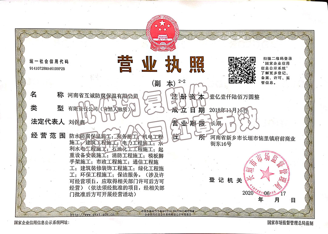 营业执照