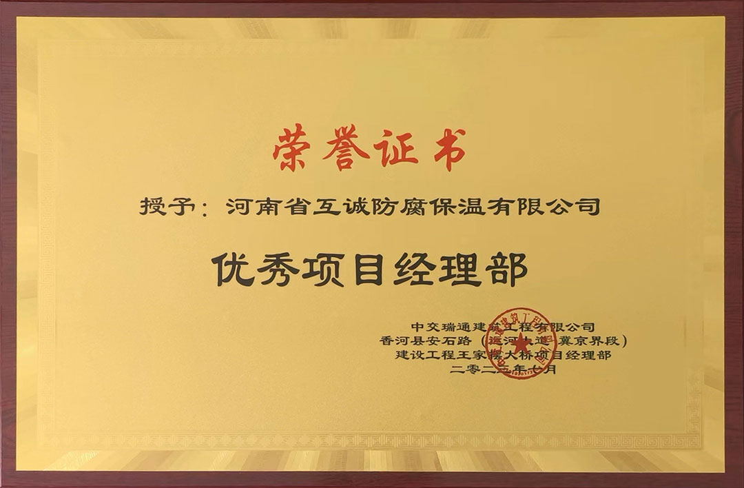 2023年度优秀项目经理部