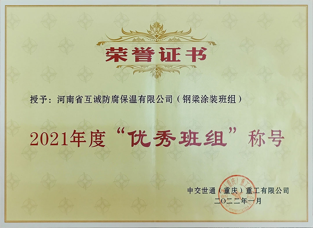 2021优秀班组