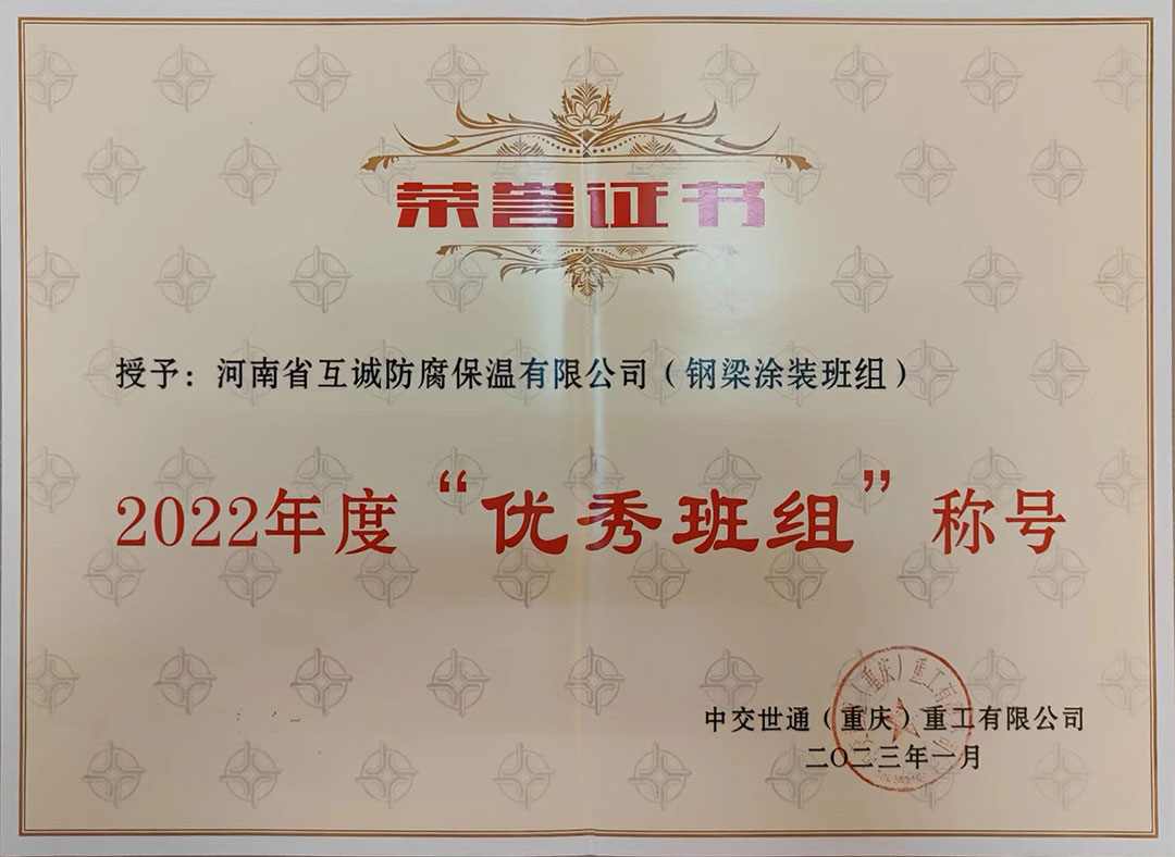 2022年度优秀班组