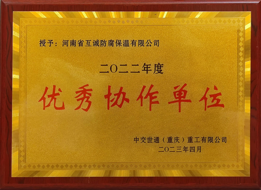2022年度优秀协作单位