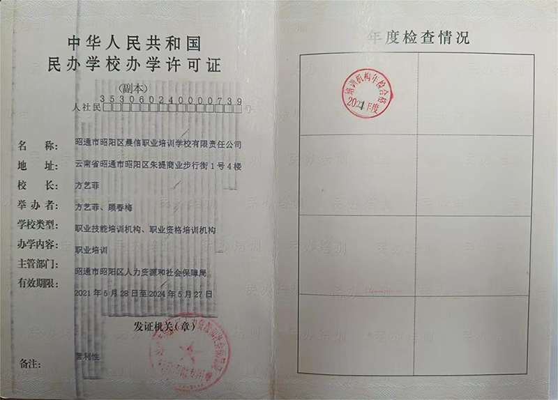 昭通电工培训学校