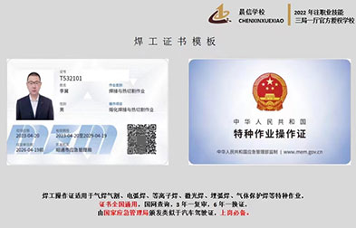 昭通焊工证培训