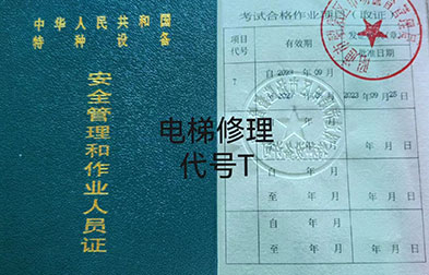 昭通安全员证培训