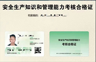 昭通安全员证培训