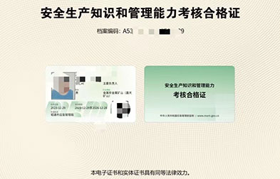 昭通安全员证培训