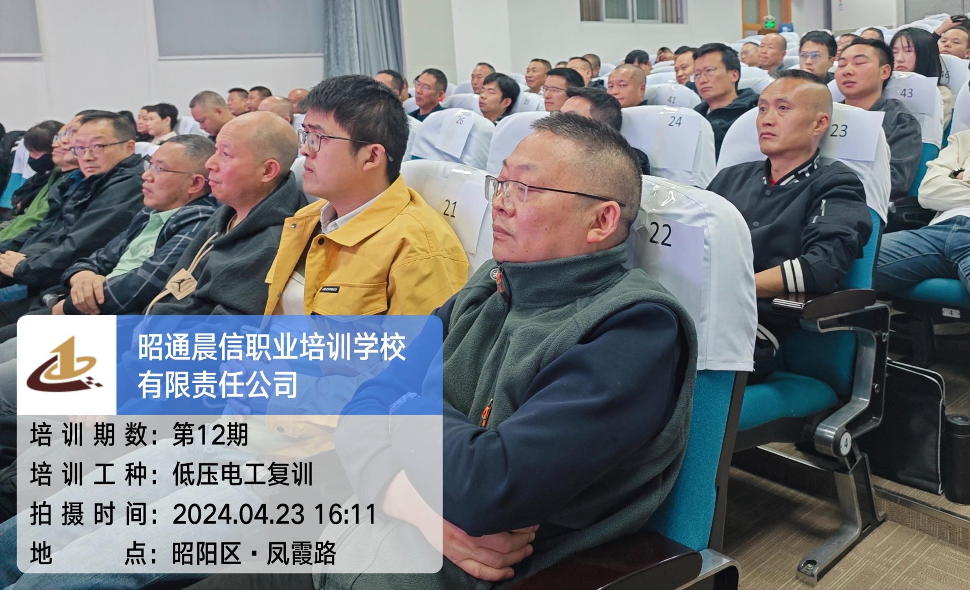 昭通电工证复审