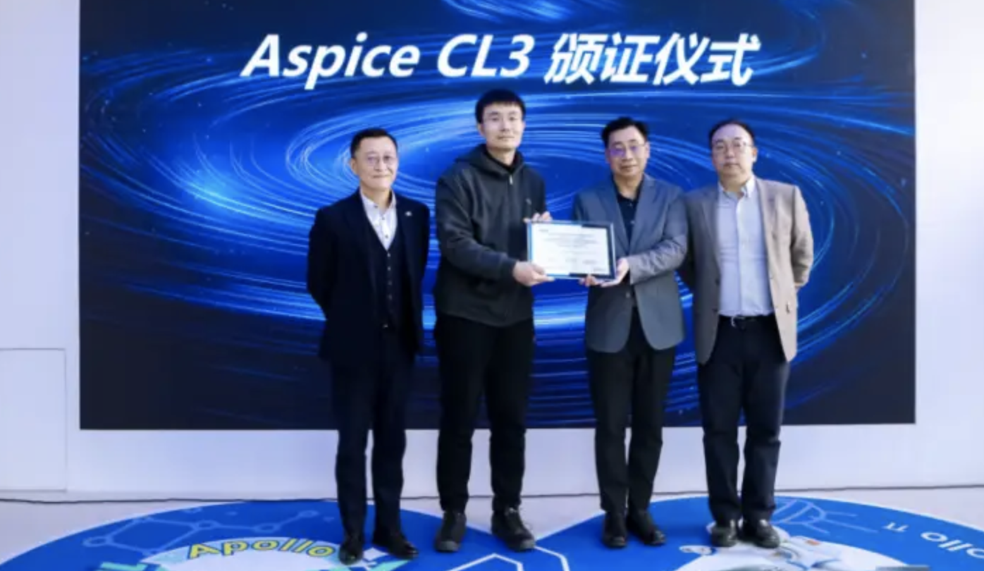 无限集科技通过国内汽车行业最高等级认证ASPICE CL3