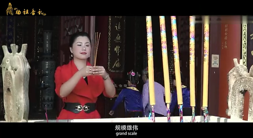 妈祖香礼