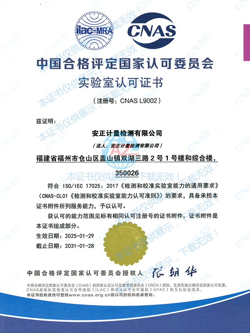 cnas2025cn