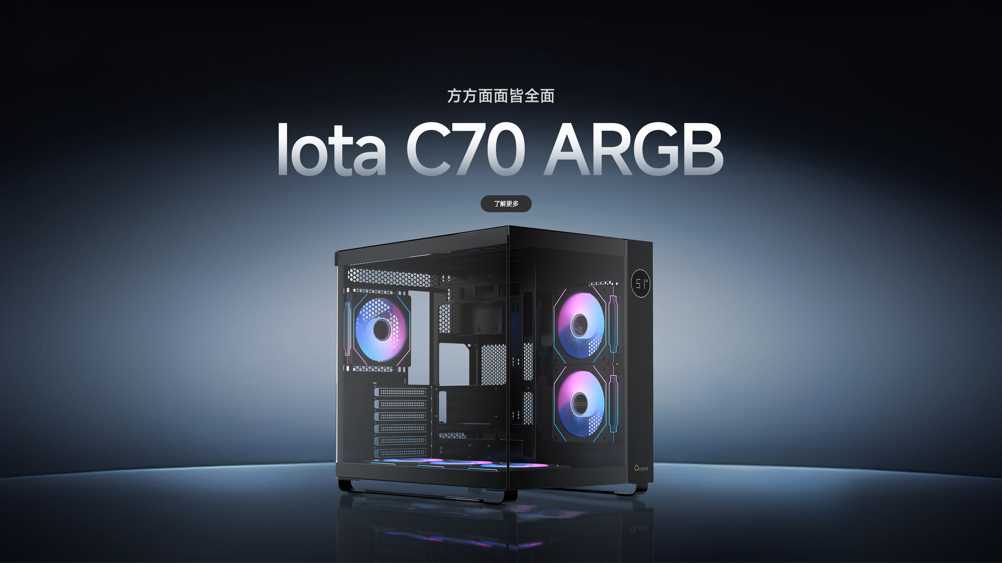 Iota-C70-ARGB-中文 拷贝