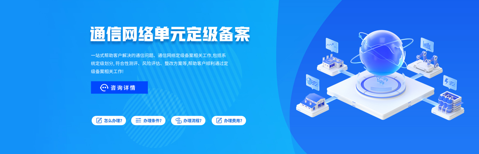 通信网络单元定级备案_20250914_17578505137293690