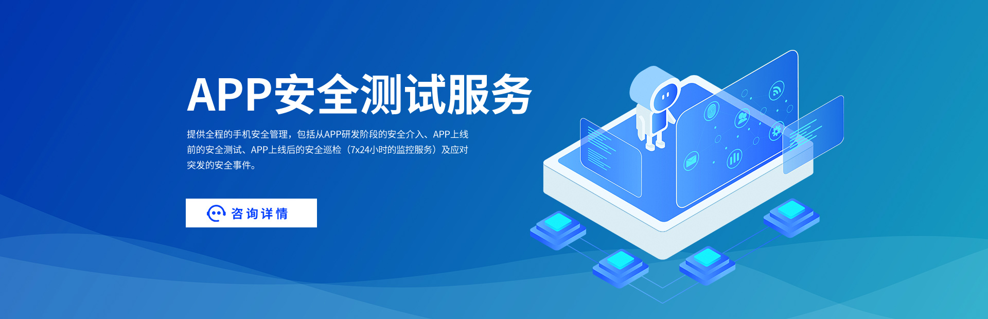 APP安全测试服务_20250914_17578505137288280