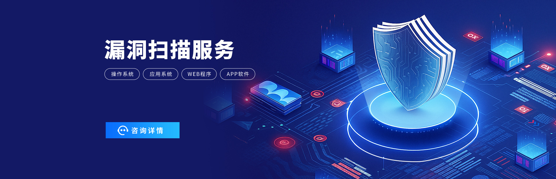 漏洞扫描服务_20250914_17578505137292810
