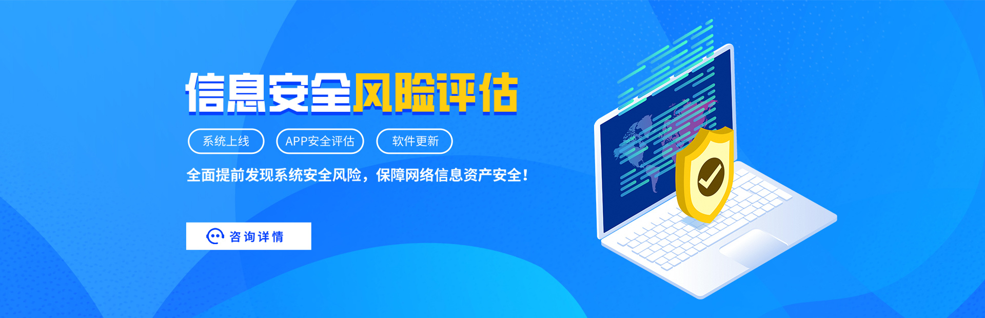 信息安全风险评估_20250914_17578505137715690