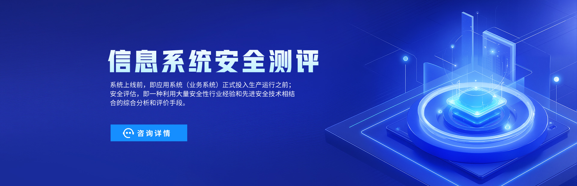 信息系统安全测评_20250914_17578505137744110