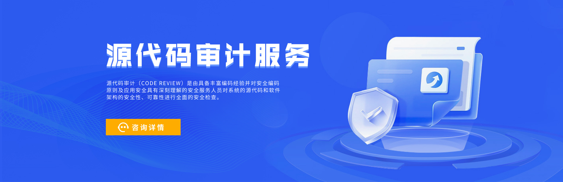 源代码审计服务_20250914_17578505140007260