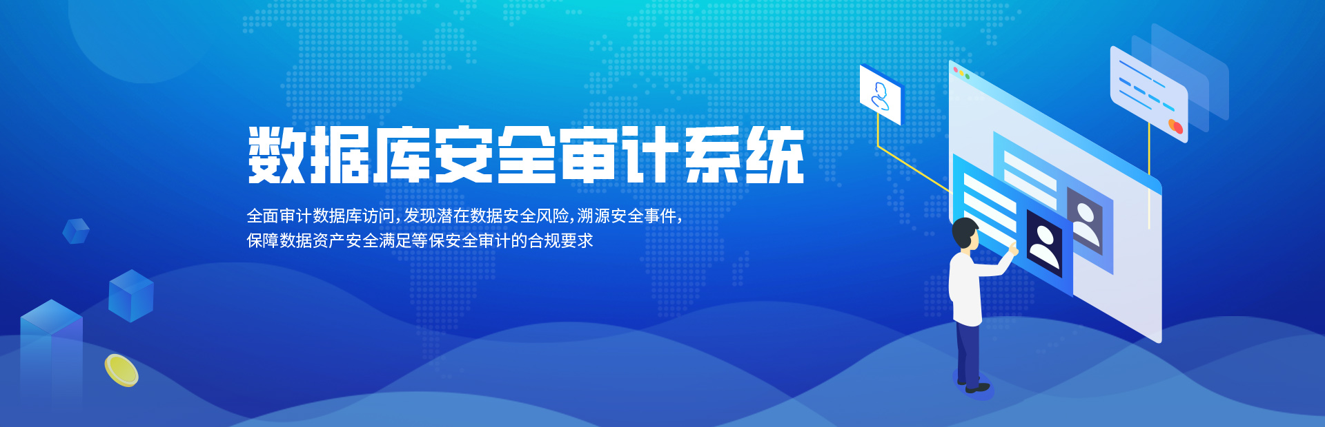 6-数据库安全审计系统