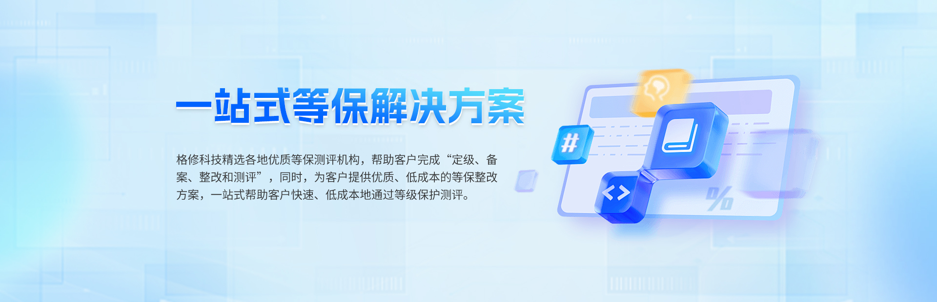 一站式等保解决方案