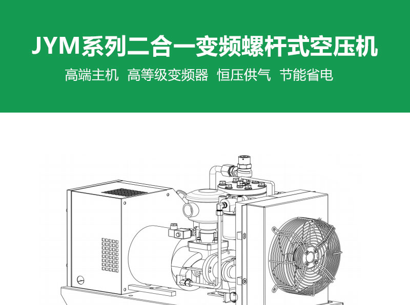 聚才变频螺杆二合一空压机