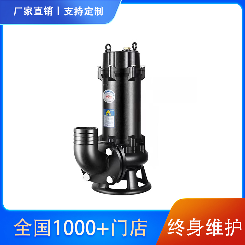 潜水切割泵