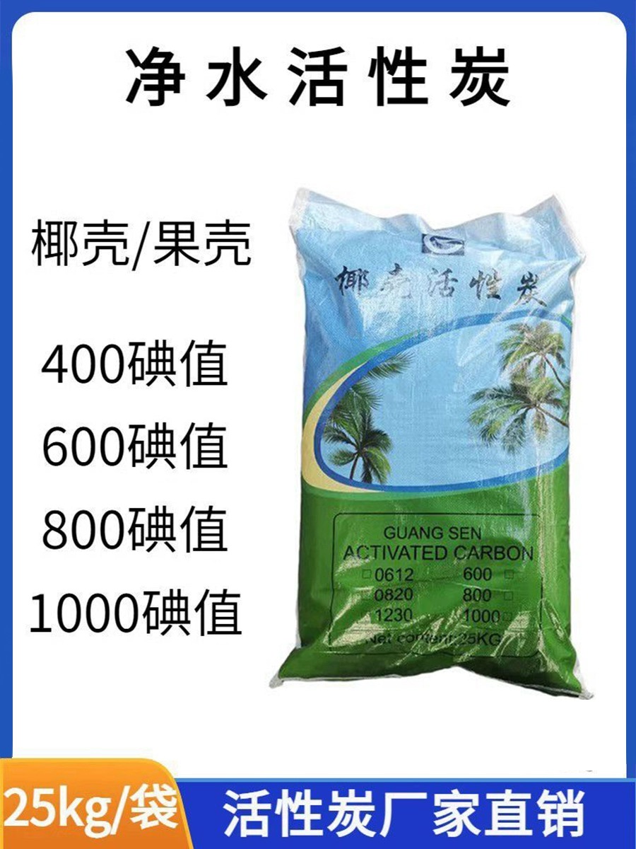 水处理用吸附重金属食品级椰壳活性炭厂家