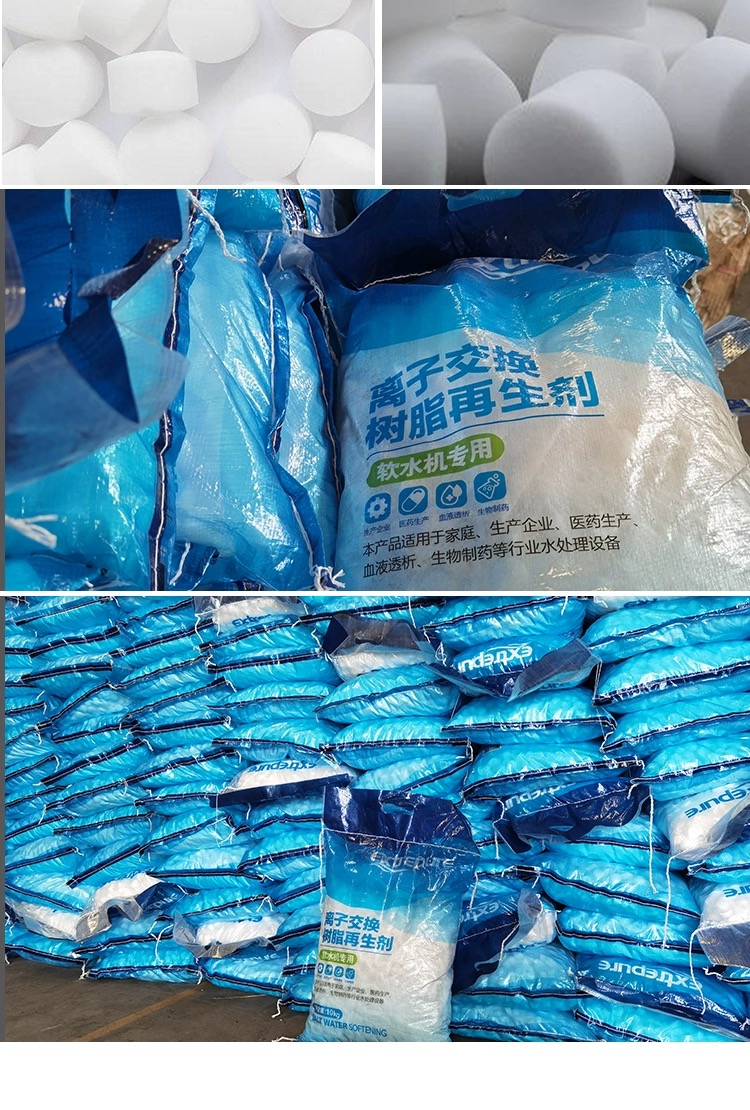 软化水处理设备用再生剂软水盐