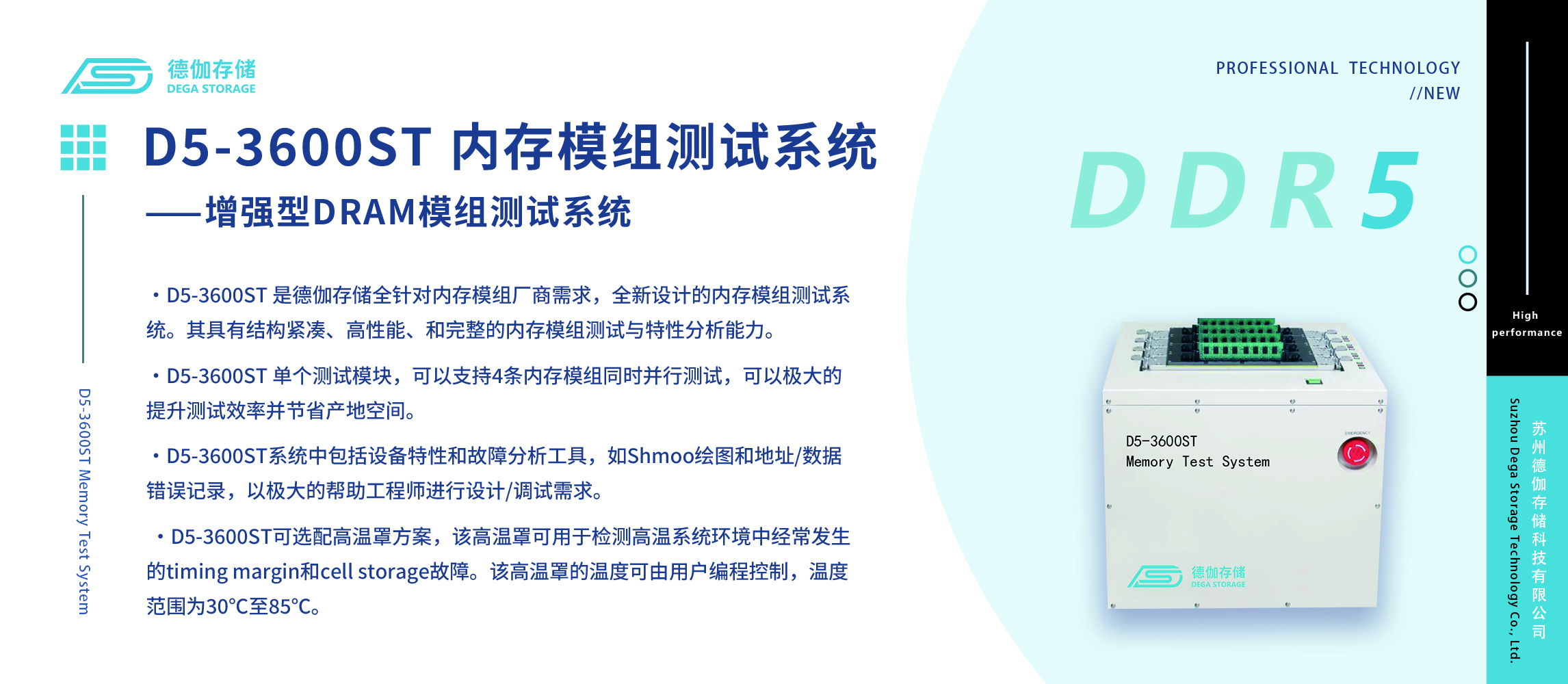 D5-3600ST Memory Test System-banner中文