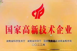 获得高企资质
