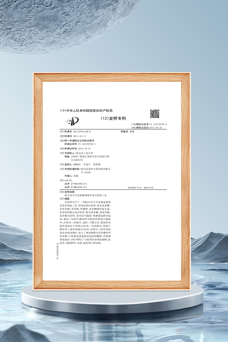 航天员专用无渣速溶绿茶及其制备工艺