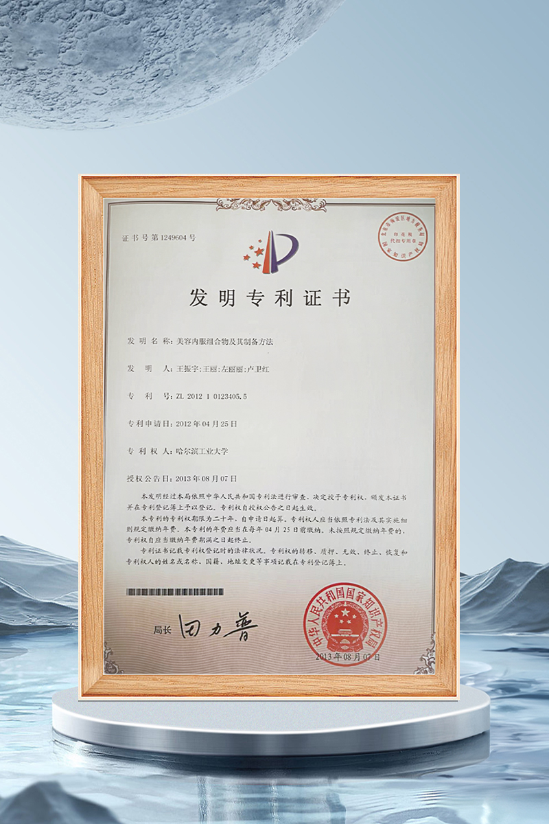美容内服组合物及其制备方法