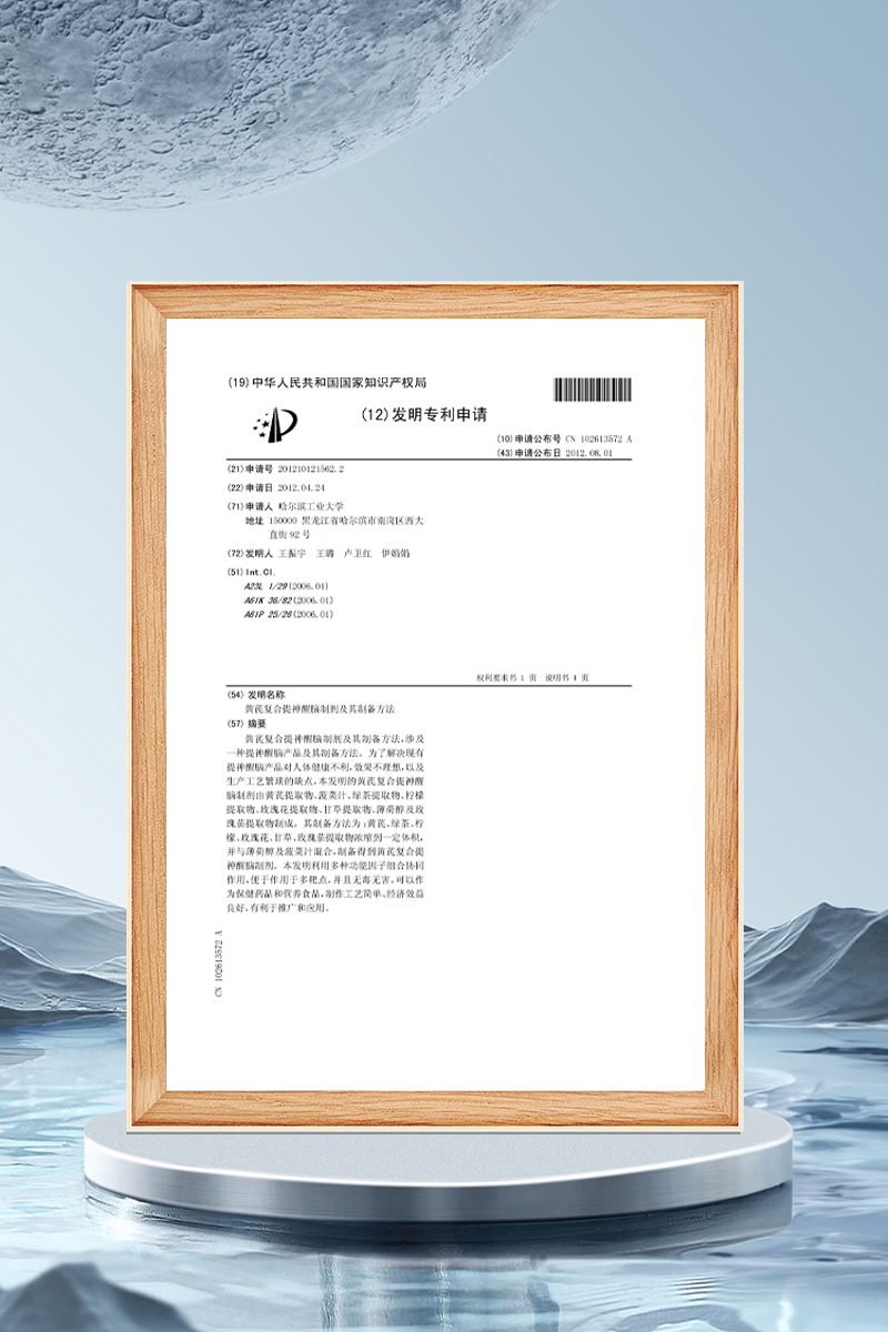 黄芪复合提神醒脑制剂及其制备方法