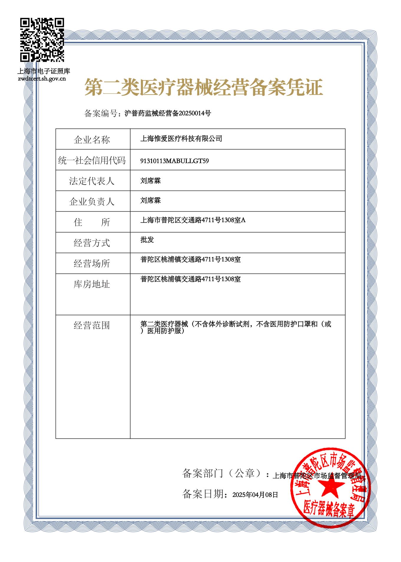 第二類(lèi)醫(yī)療器械經(jīng)營(yíng)備案憑證_01
